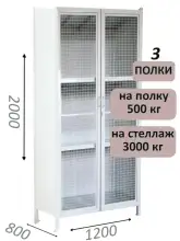 Стеллаж-шкаф СТ-600 с сетчатыми дверьми и сплошной стенкой 2000х1300х800, 3 полки
