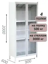 Стеллаж-шкаф СТ-600 с сетчатыми дверьми и сплошной стенкой 2000х1000х600, 4 полки
