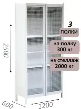 Стеллаж-шкаф СТ-300 с сетчатыми дверьми и сплошной стенкой 2500х1280х600, 3 полки