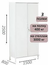 Стеллаж-шкаф СТ-600 с сплошными дверьми и сплошной стенкой 2500х1600х800, 3 полки
