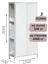 Стеллаж-шкаф СТ-600 с сплошными дверьми и сетчатой стенкой 3000х1300х600, 3 полки