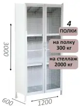 Стеллаж-шкаф СТ-300 с сетчатыми дверьми и сплошной стенкой 3000х1280х600, 4 полки