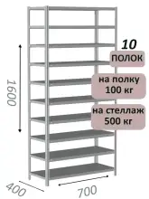 Стеллаж MS Standart 160х70х40, 10 полок, серый