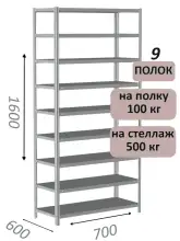 Стеллаж MS Standart 160х70х60, 9 полок, серый