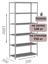 Стеллаж металлический полочный МС 1800х700х300, 6 полок, 100 кг на полку, светло-серый