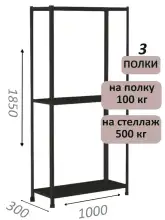 Стеллаж MS Standart 185х100х30, 3 полки, чёрный