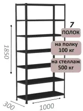 Стеллаж MS Standart 185х100х30, 7 полок, чёрный