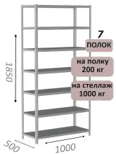 Стеллаж MS Hard 185х100х50, 7 полок