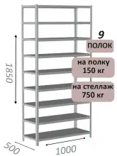 Стеллаж MS Strong 185х100х50, 9 полок