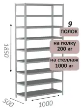 Стеллаж MS Hard 185х100х50, 9 полок