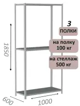 Стеллаж MS Standart 185х100х60, 3 полки, серый