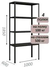 Стеллаж MS Standart 185х100х60, 4 полки, чёрный