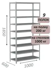Стеллаж MS Hard 185х100х60, 9 полок