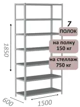 Стеллаж MS Strong 185х150х60, 7 полок