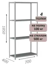 Стеллаж MS Standart 185х70х40, 4 полки, серый