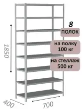 Стеллаж MS Standart 185х70х40, 8 полок, серый