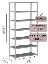 Стеллаж MS Standart 185х70х50, 7 полок, серый