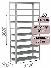 Стеллаж MS Standart 200х100х40, 10 полок, серый