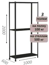 Стеллаж MS Standart 200х100х60, 3 полки, чёрный