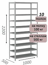 Стеллаж MS Standart 220х100х50, 10 полок, серый