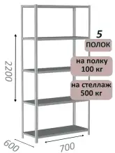 Стеллаж MS Standart 220х70х60, 5 полок, серый