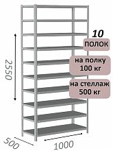 Стеллаж MS Standart 255х100х50, 10 полок, серый