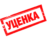 Уценка