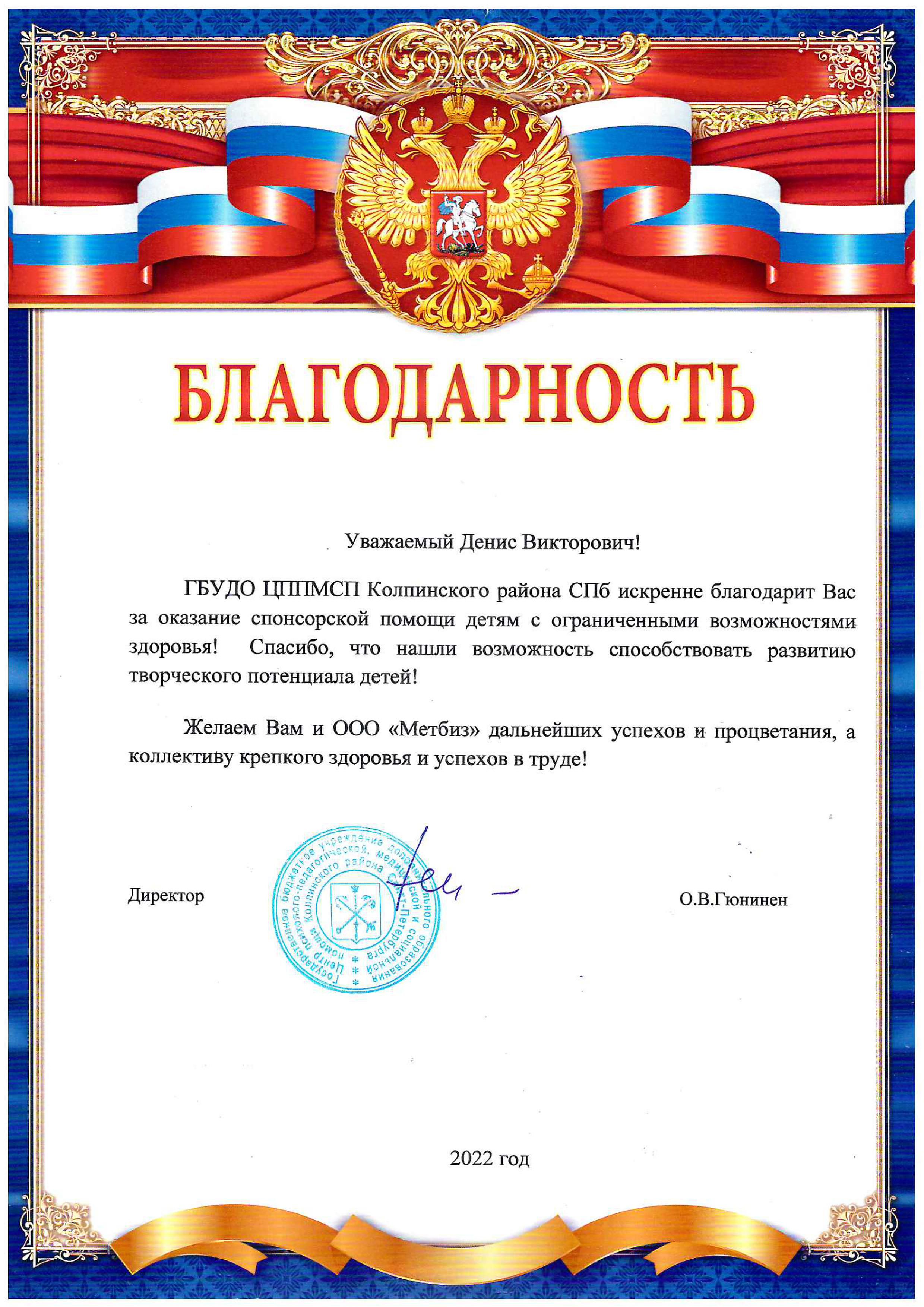 Благодарственное письмо Благодарственное письмо